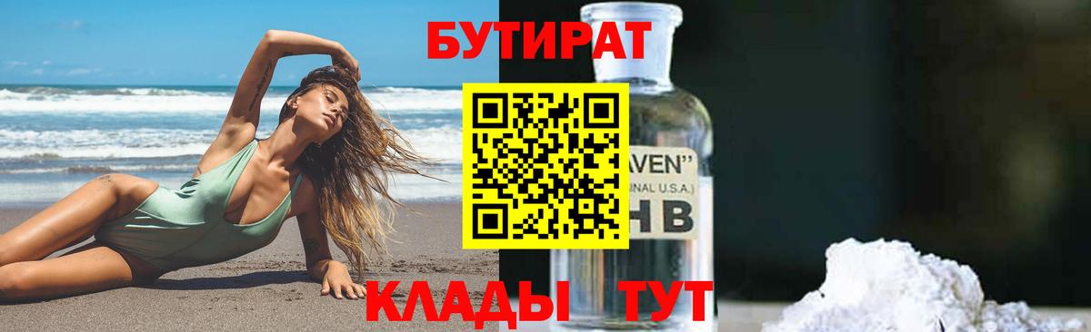 Иваново  Бутират 99%  Вход с VPN 
