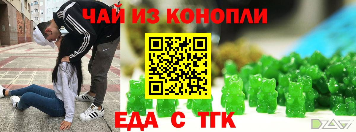 Еда ТГК марихуана  Вход с VPN  Иваново 