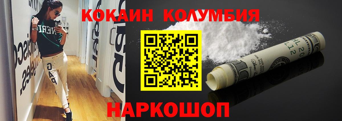 Иваново  КОКАИН Columbia  Кокаин  Вход с VPN 