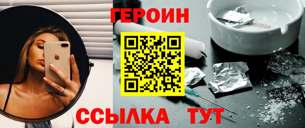 ГЕРОИН гречка Иваново