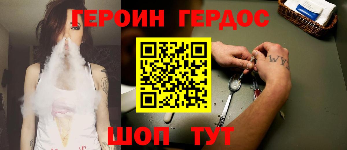 Иваново  ГЕРОИН герыч  Героин  Вход с VPN 