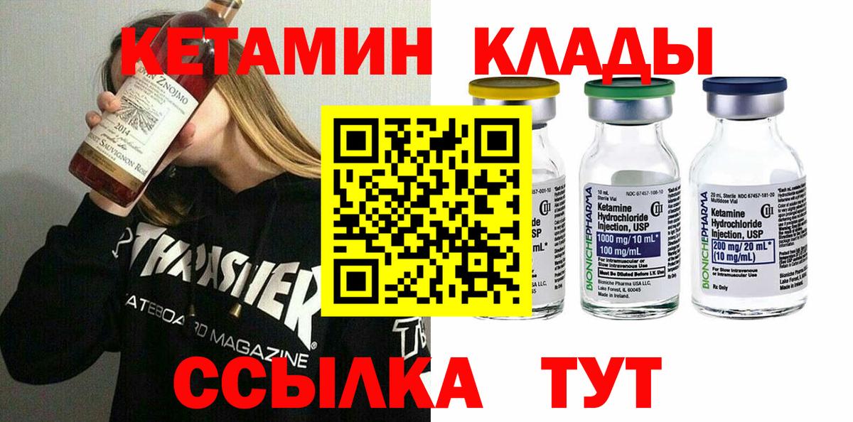 КЕТАМИН VHQ Иваново