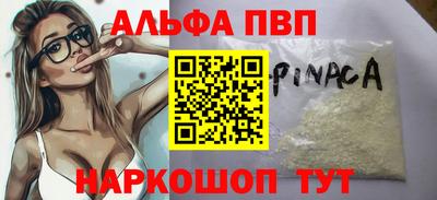ALPHA-PVP Краснознаменск