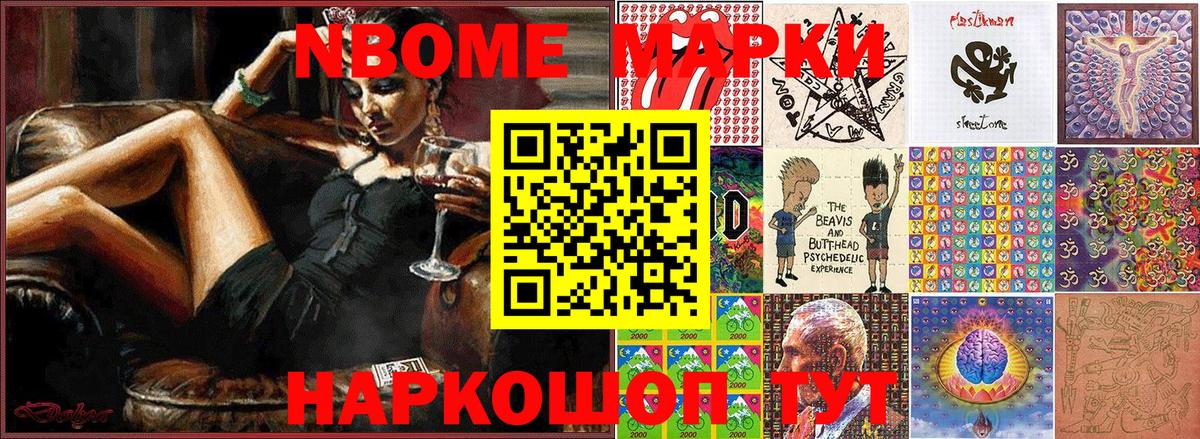 Марки NBOMe 1,8мг  Марки NBOMe 1,8мг  Иваново  Марки 25I-NBOMe  Вход с VPN 